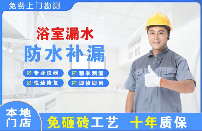 邹城浴室漏水维修